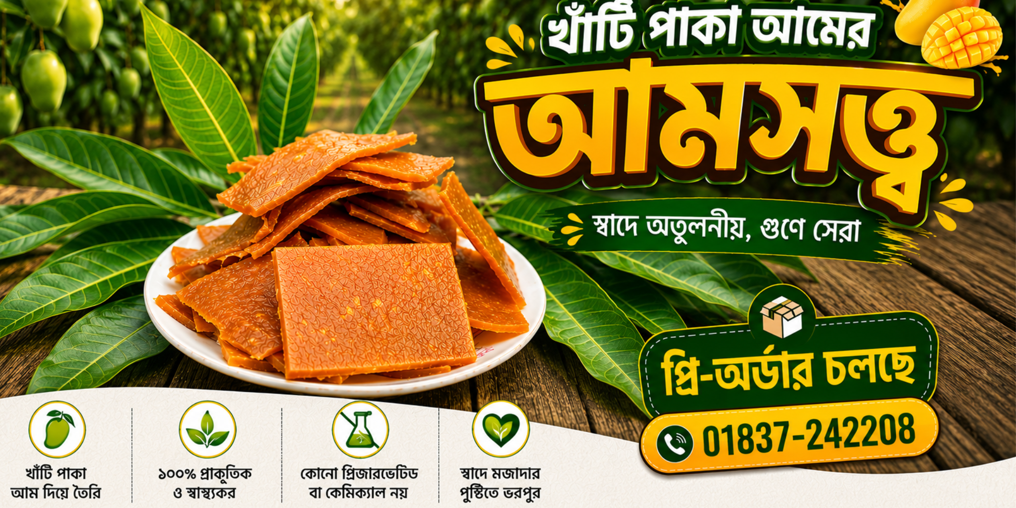 খাঁটি পাকা আম দিয়ে তৈরি প্রিমিয়াম মানের সুস্বাদু আমসত্ত্ব প্রি-অর্ডার চলছে... (1)