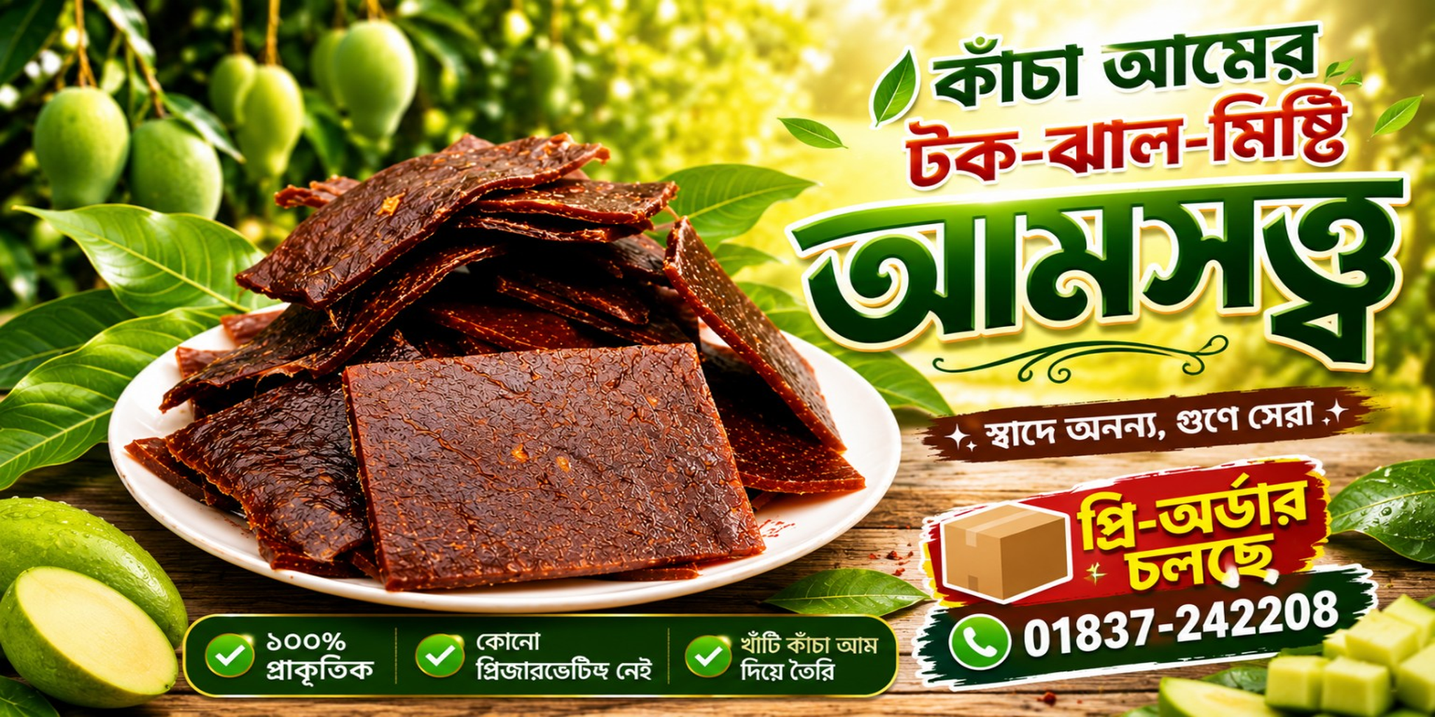 খাঁটি পাকা আম দিয়ে তৈরি প্রিমিয়াম মানের সুস্বাদু আমসত্ত্ব প্রি-অর্ডার চলছে... (2)